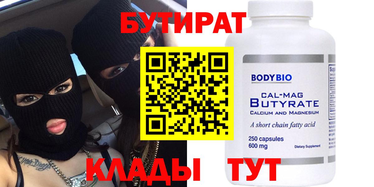Воркута  БУТИРАТ 1.4BDO  Бутират  Вход с VPN 