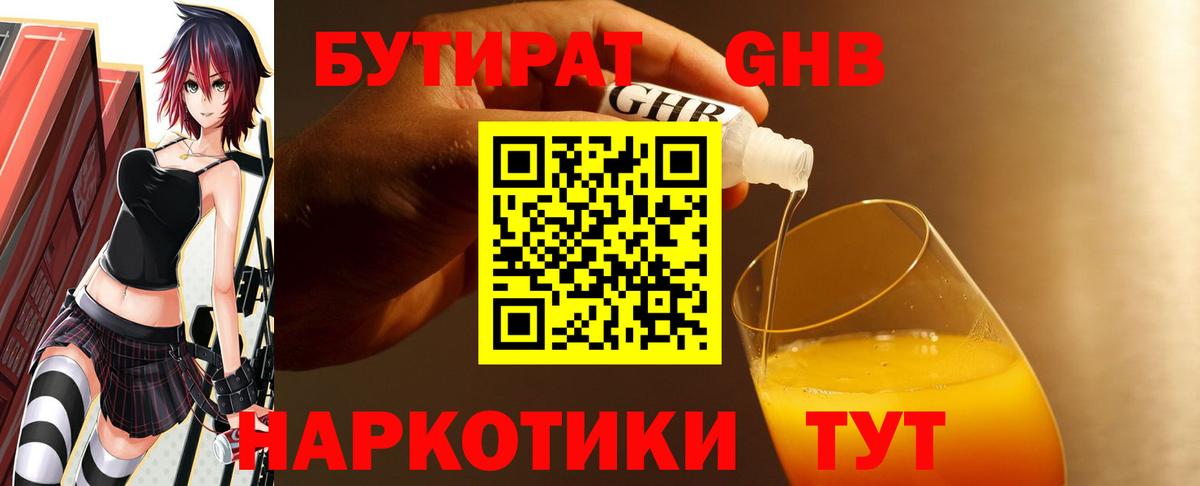 БУТИРАТ буратино Воркута