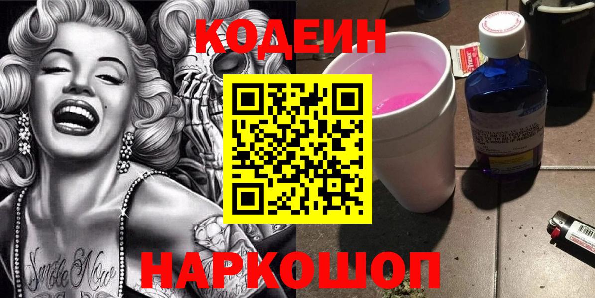 Codein Purple Drank Воркута