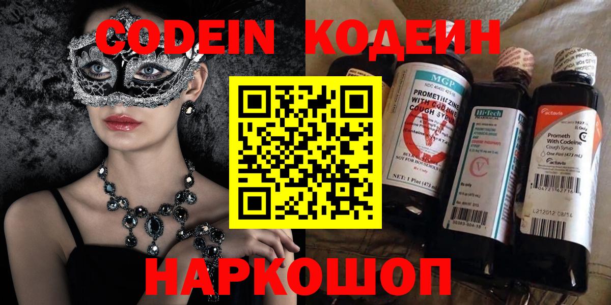 Воркута  Кодеиновый сироп Lean Purple Drank  Вход с VPN 