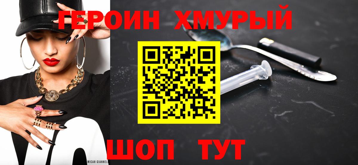 ГЕРОИН Heroin  Вход с VPN  ГЕРОИН  Воркута 